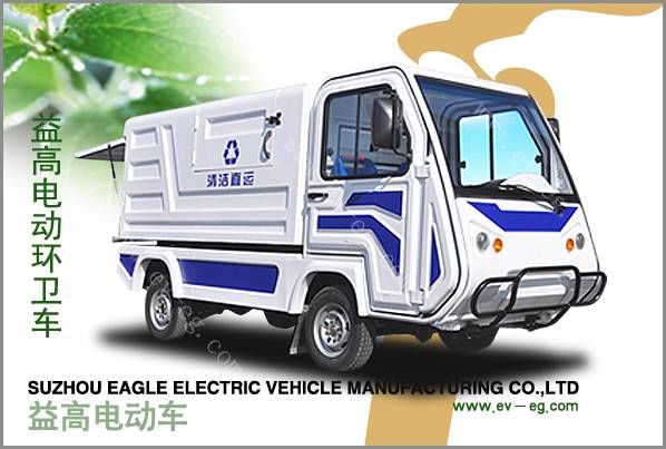 益高電動垃圾清運(yùn)車-（EG6023X）