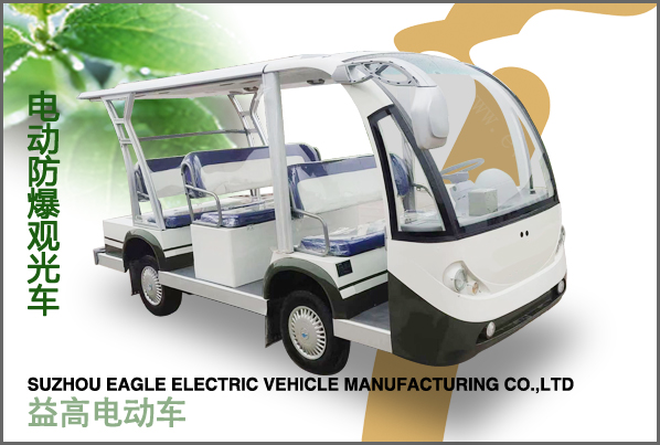 防爆電動觀光車