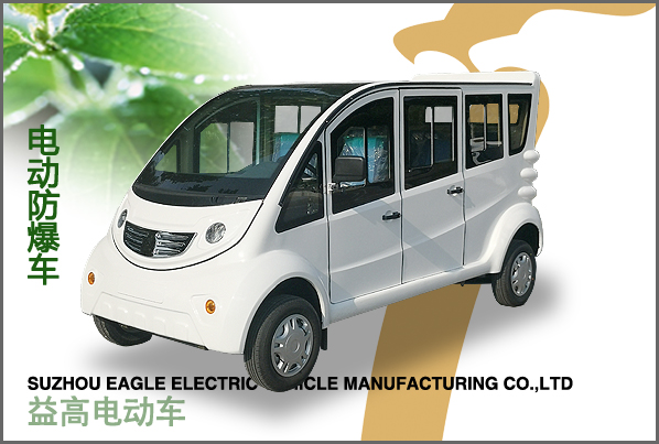 電動防爆車